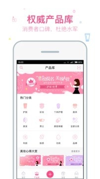 美妆心得电脑版图3