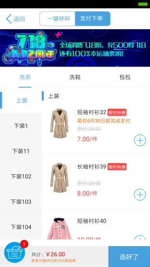 净净洗衣安卓版图2