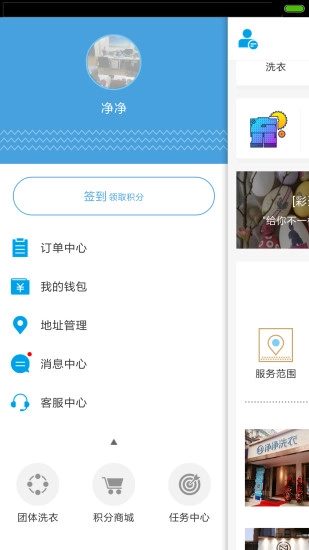 净净洗衣安卓版图3