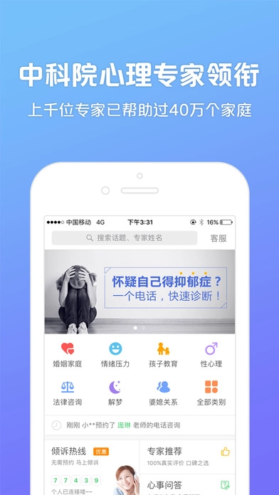 心理咨询手机免费版图3