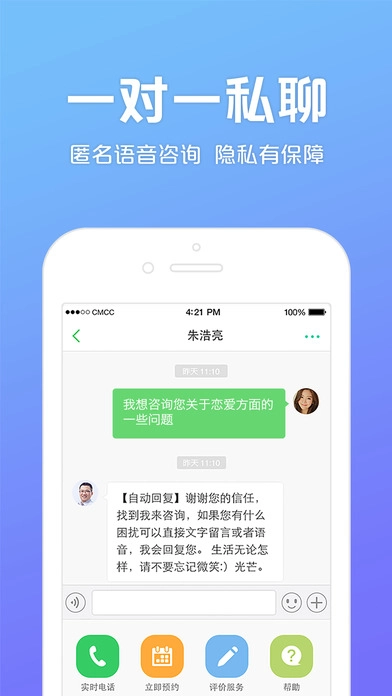 心理咨询手机免费版图4