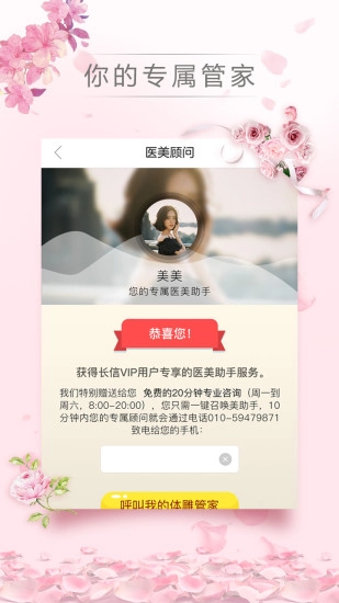 长信养生手机正版