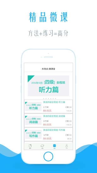 四级听力安卓官方版