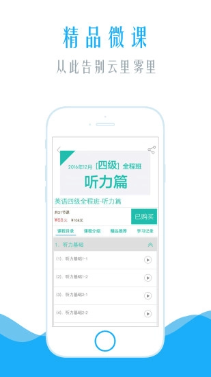 四级听力安卓官方版