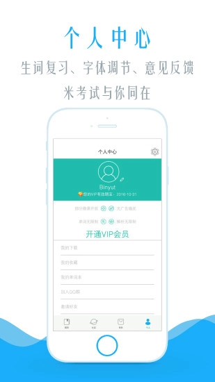 四级听力安卓官方版