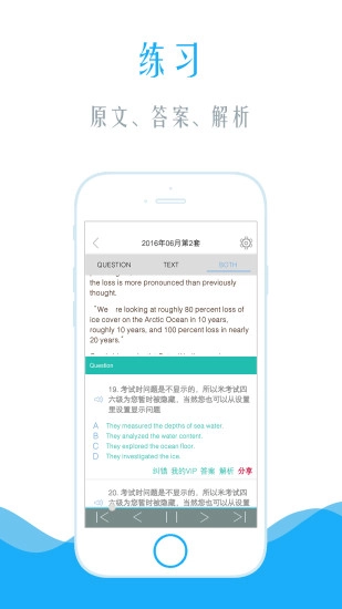 四级听力安卓官方版