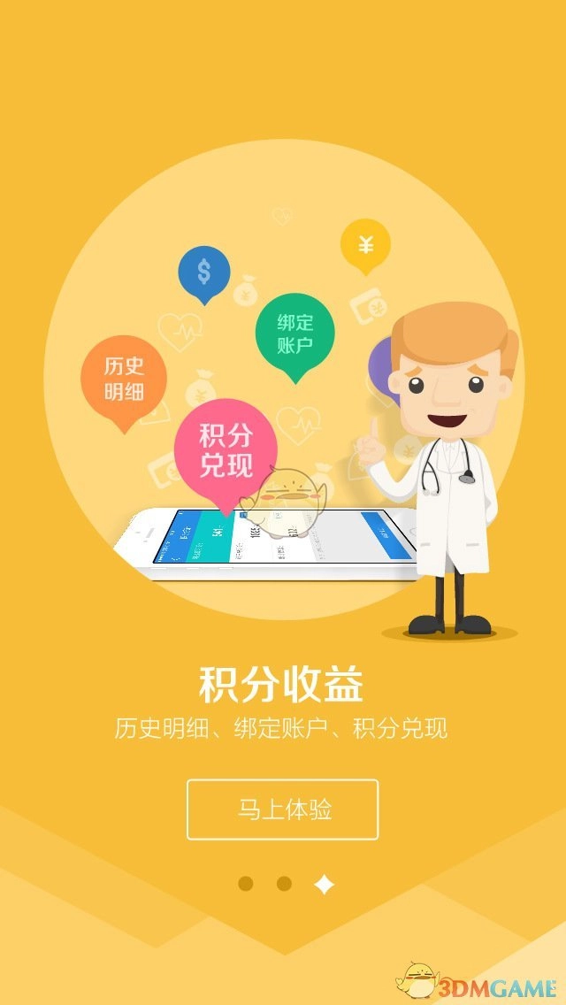 大白云诊正版图4