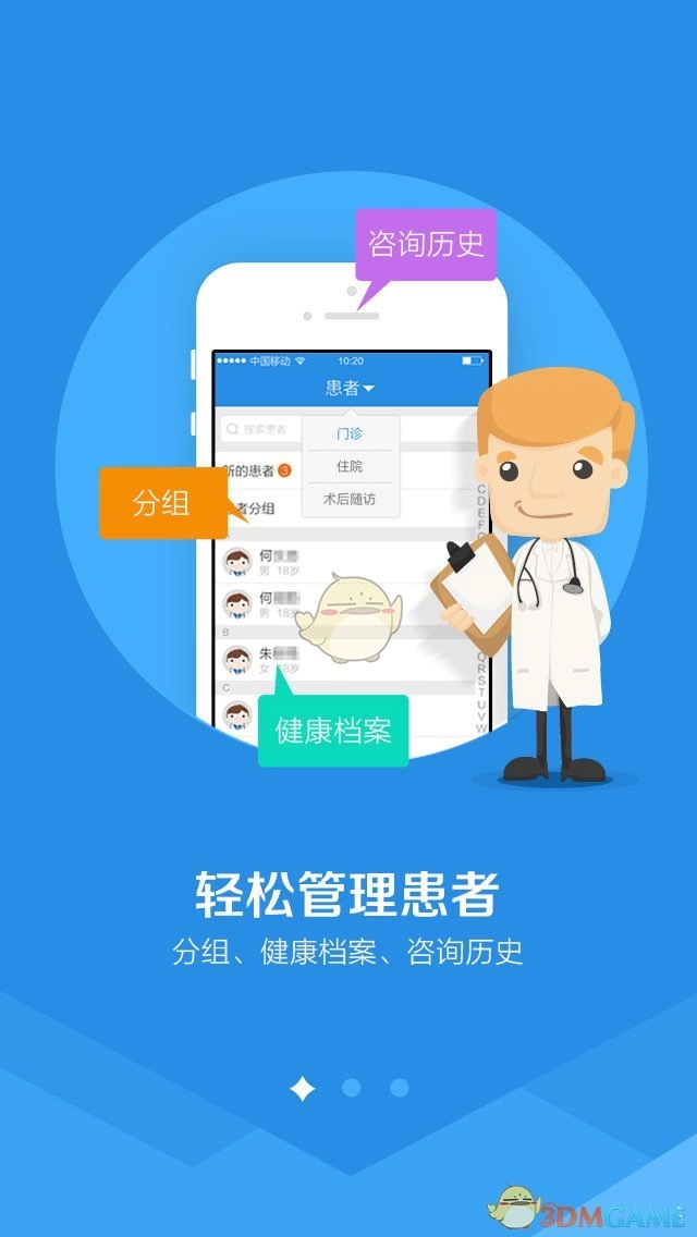 大白云诊正版图2
