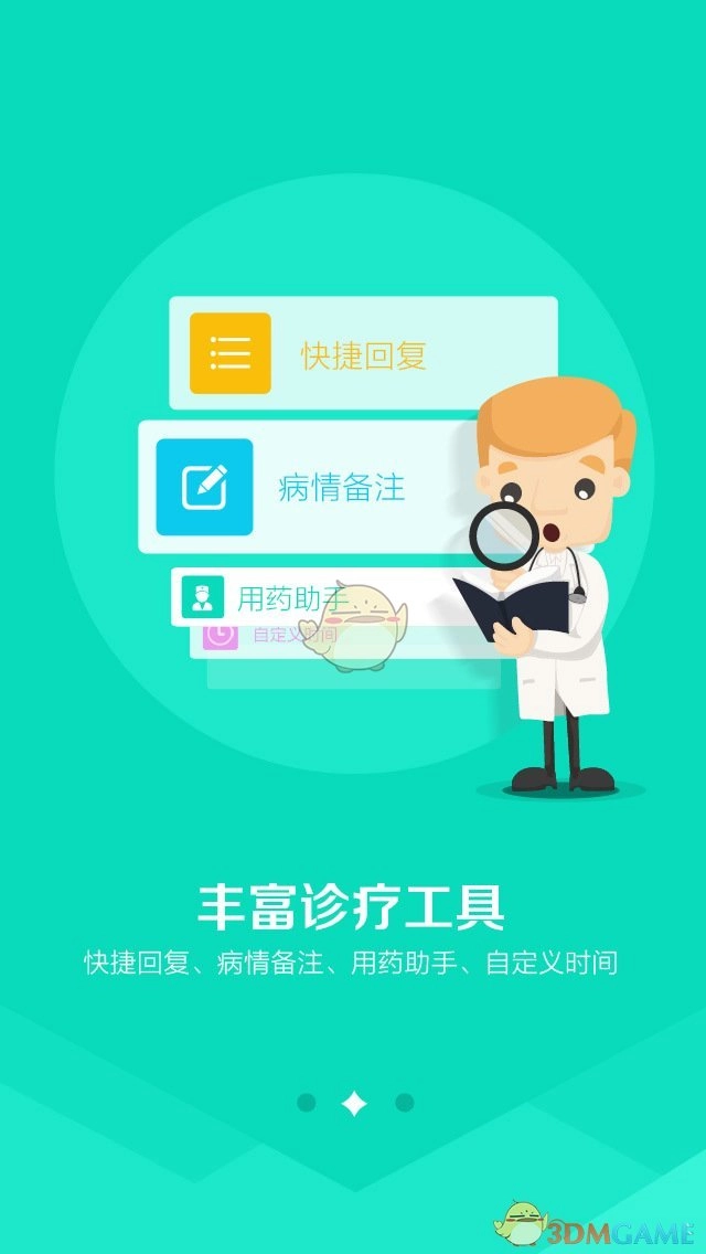 大白云诊正版图3