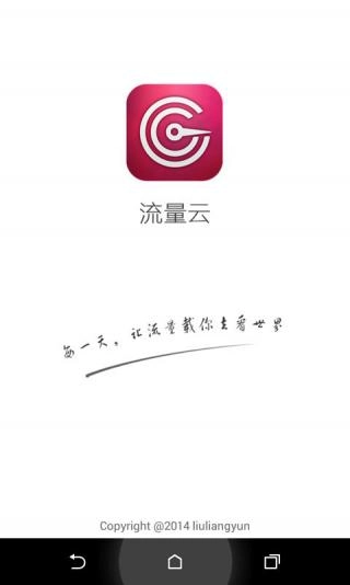 流量云官方最新版图4