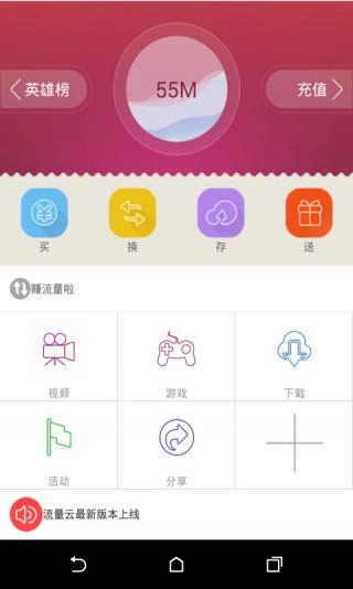 流量云官方最新版图2