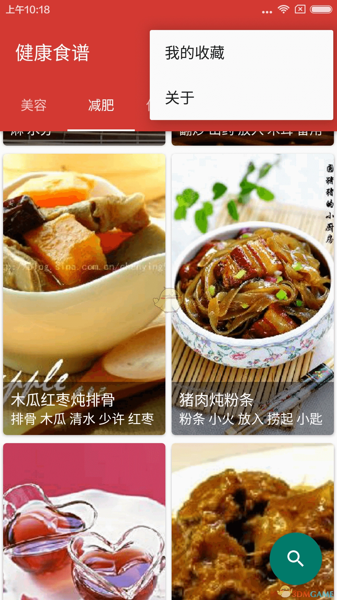 健康食谱原版图3