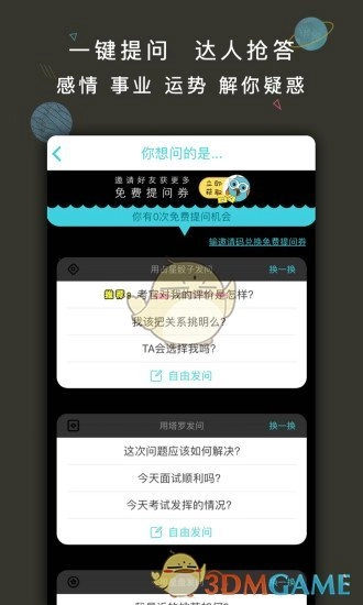 测测星座通用版图4