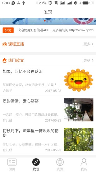 汇智能通官方最新版(2)