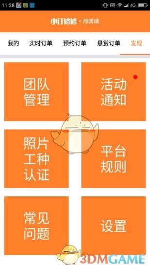 小钉修修师傅最新版图2