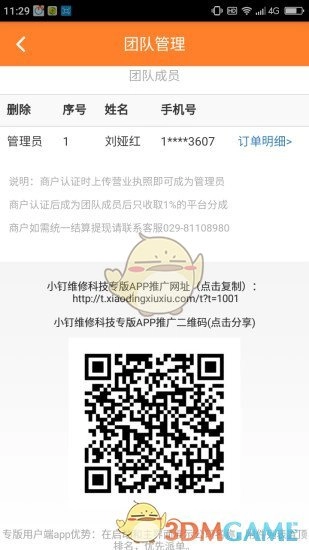 小钉修修师傅最新版图4