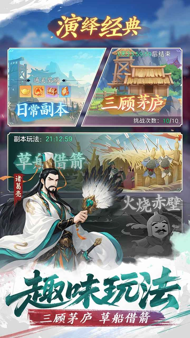三国大冒险游戏最新版图4