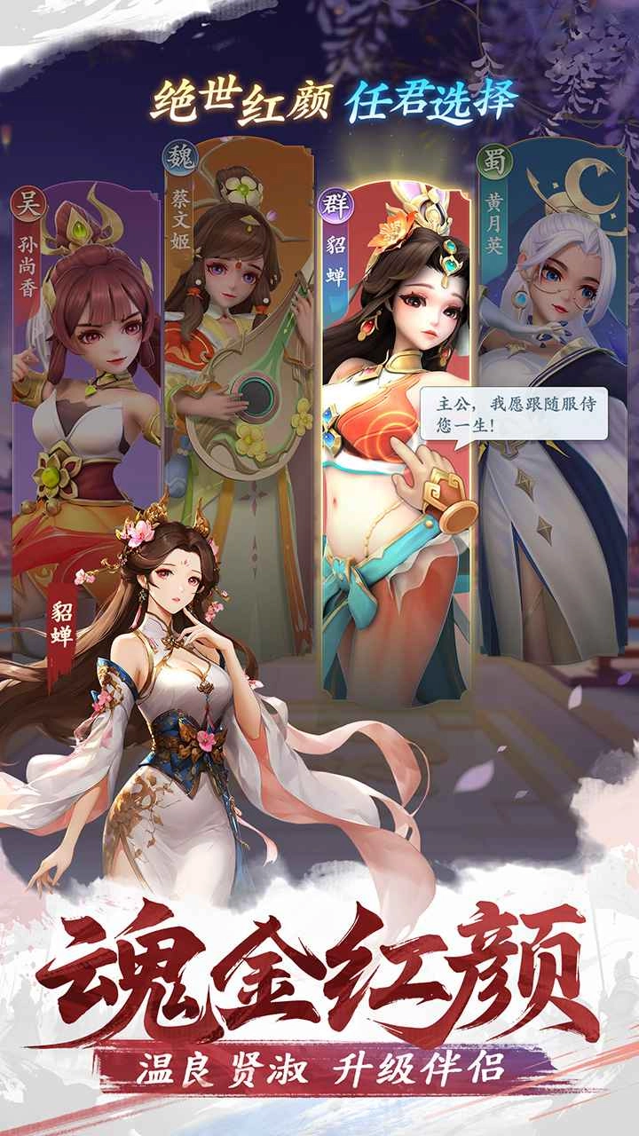 三国大冒险游戏最新版图3