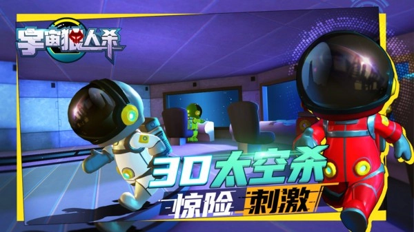 宇宙狼人杀安卓免费版图1