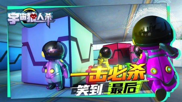 宇宙狼人杀安卓免费版图3