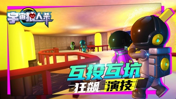 宇宙狼人杀安卓免费版图4