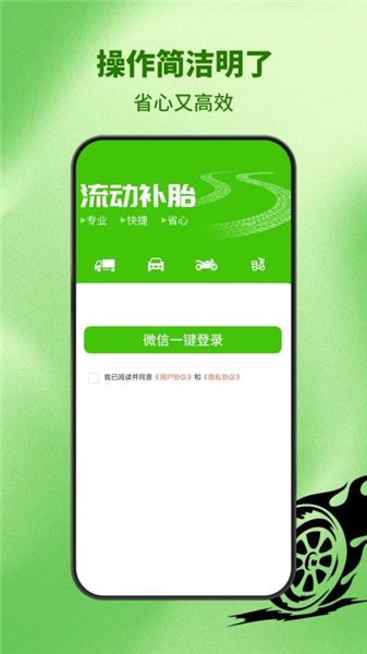 流动补胎最新免费版图2