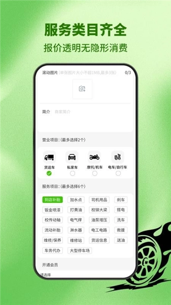 流动补胎最新免费版图4