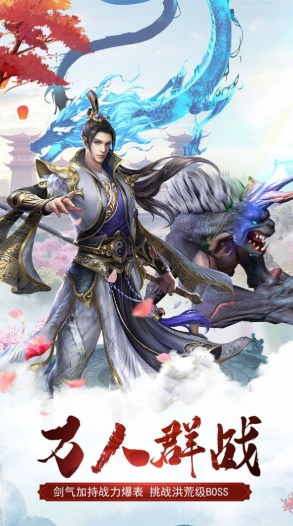 洪荒飞升诀官方正版图3