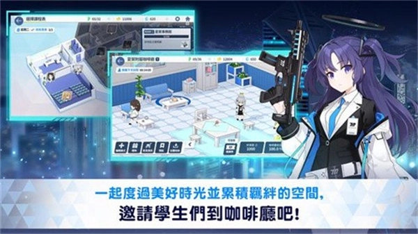 碧蓝档案台服安卓版图3