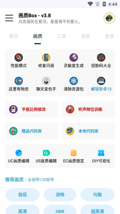 hz888top画质助手原版图3