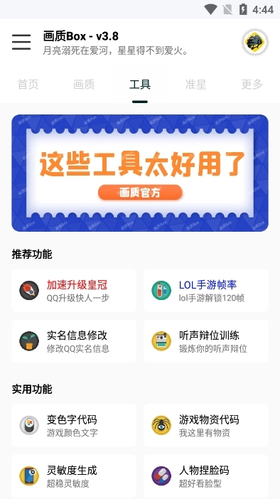 hz888top画质助手原版图2