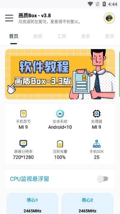 hz888top画质助手原版图1