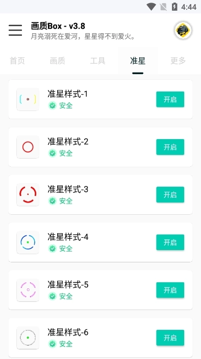hz888top画质助手原版图4