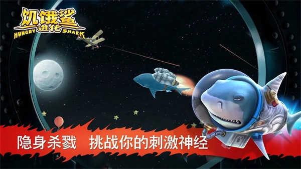 饥饿鲨进化2026手游无广告版图1