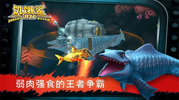 饥饿鲨进化2026手游无广告版图3
