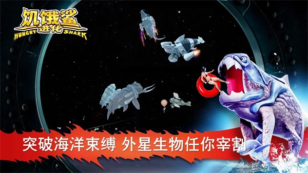 饥饿鲨进化2026手游无广告版图2
