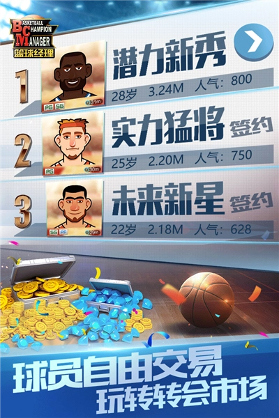 篮球经理安卓直装版(4)
