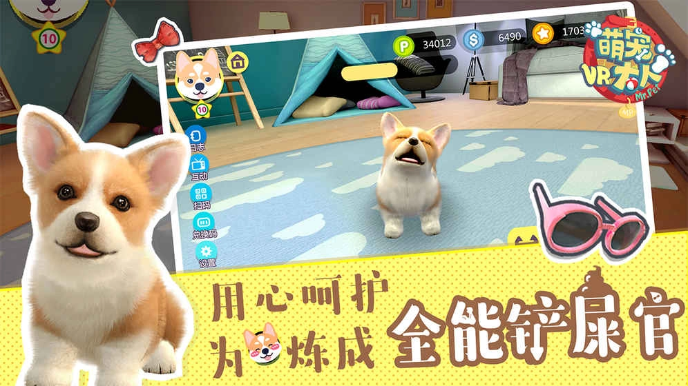 萌宠大人VR最新版图5