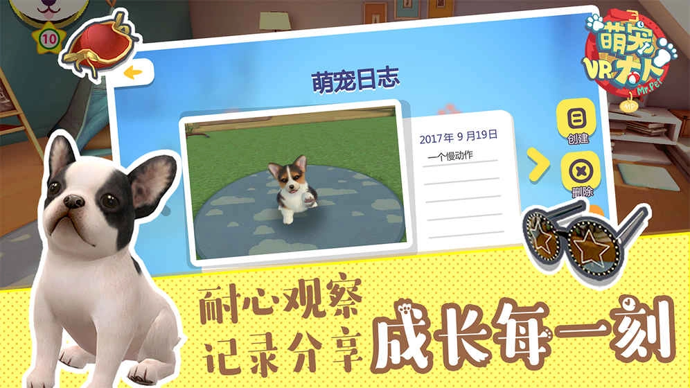 萌宠大人VR最新版图2