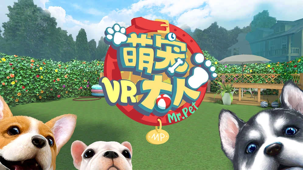 萌宠大人VR最新版图4