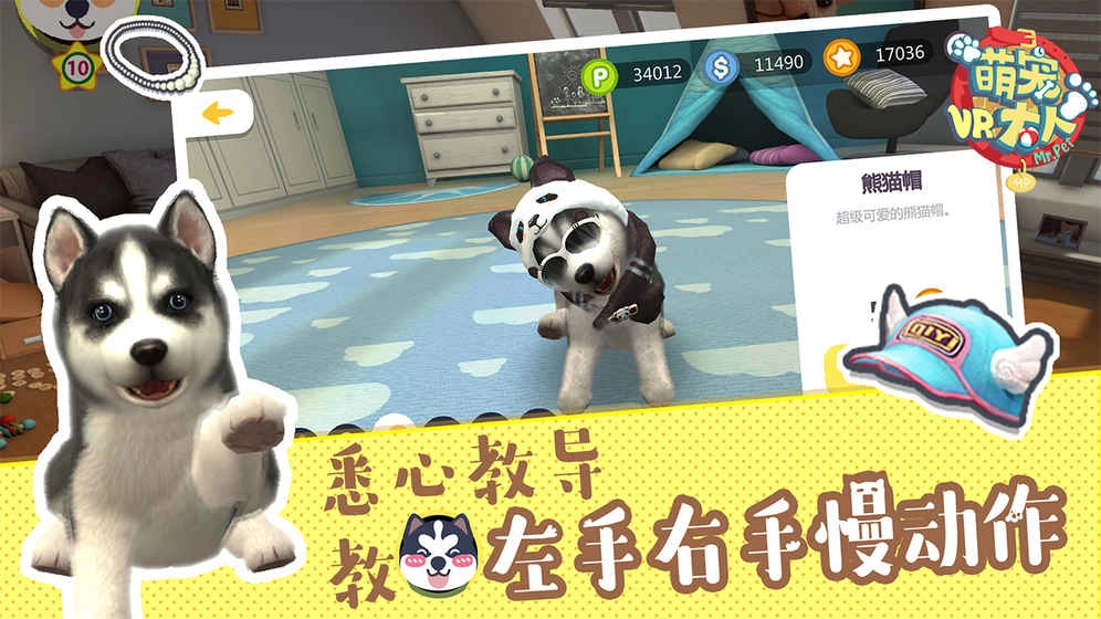 萌宠大人VR最新版图3