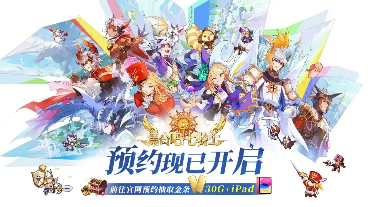 集合吧七骑士手游免费版(2)