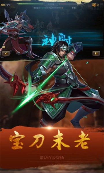趣玩三国斩安卓免费版图1