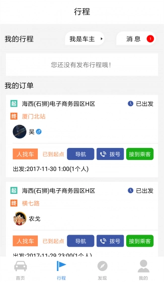 快滴拼车手机正版图2
