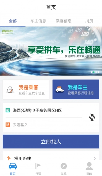 快滴拼车手机正版图3