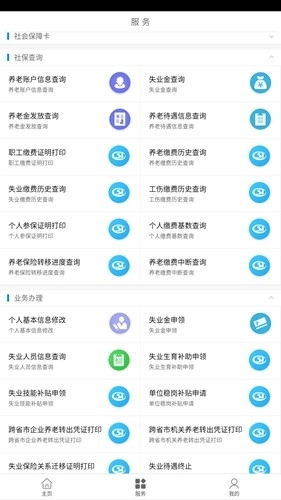 临沂智慧人社官方版图2