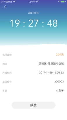 宜昌城市停车通用版图2
