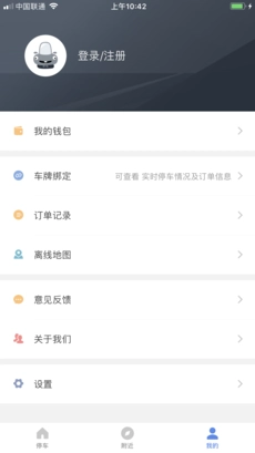宜昌城市停车通用版图5