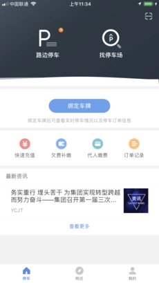 宜昌城市停车通用版图4