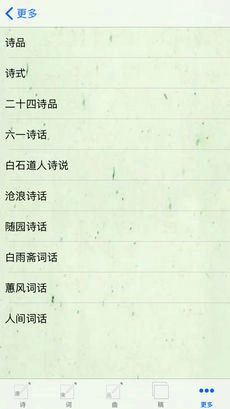 诗词助手免费版图2